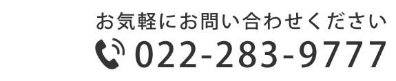 お電話はこちらから