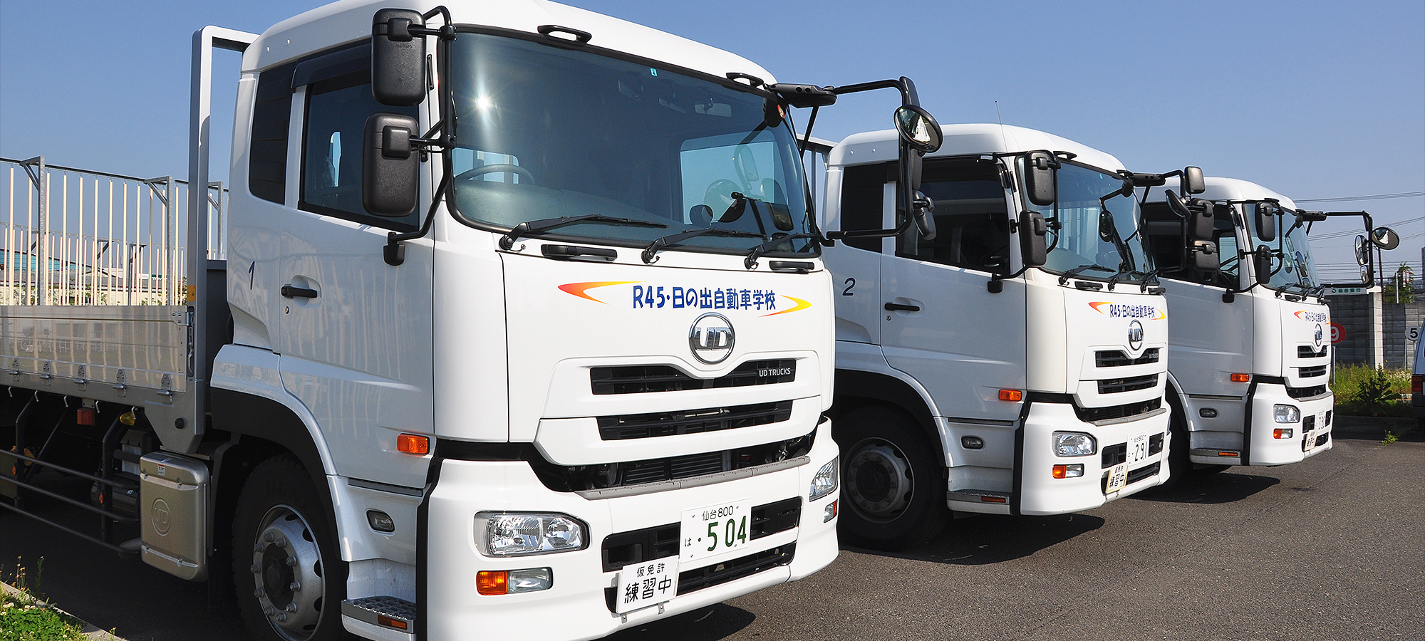 ともに安全運転を。