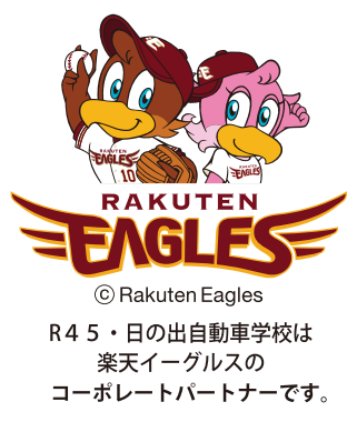 R45 日の出自動車学校