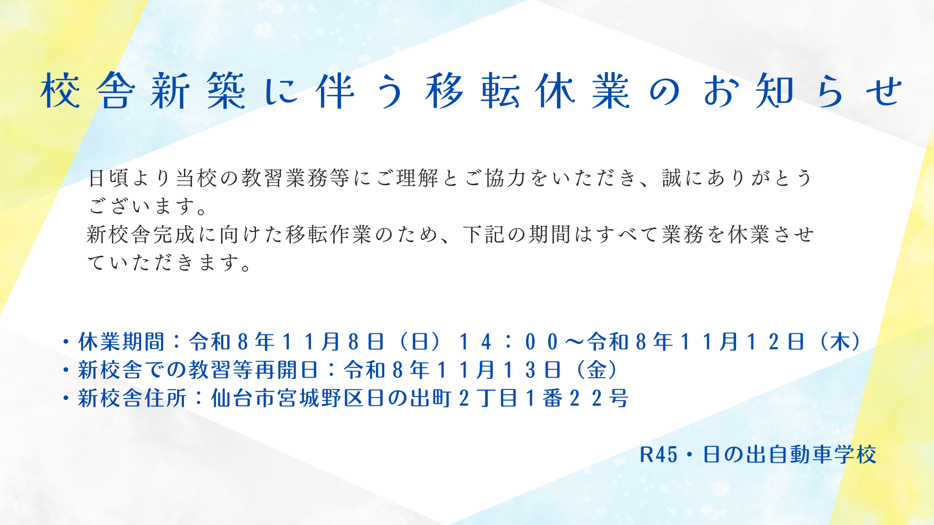 18歳前でも運転免許試験が受験できます