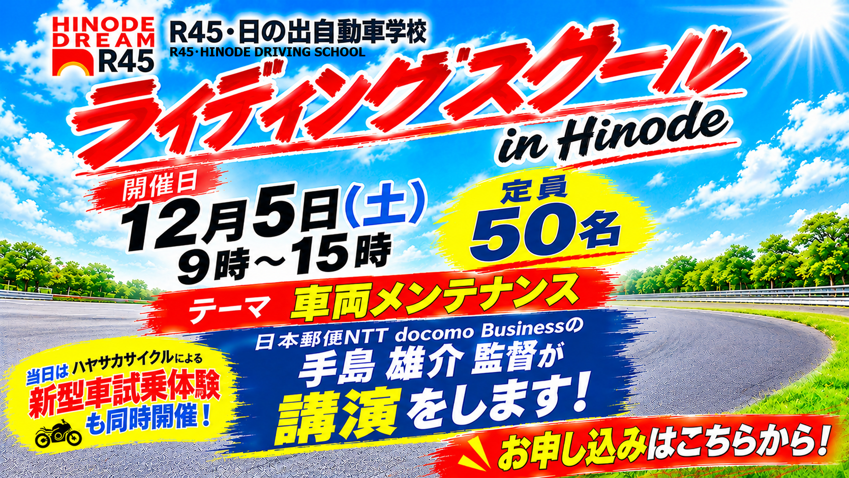 ライディングスクール開催